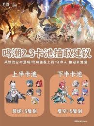 鸣潮2.3下半卡池抽哪个角色