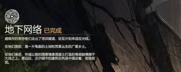 勇闯死人谷暗黑之日地下网络主线剧情有哪些