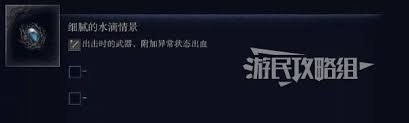 艾尔登法环黑夜君临遗物词条怎么选