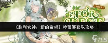 胜利女神：新的希望艾蕾格厉害吗