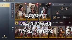 三国谋定天下S13赛季如何配队