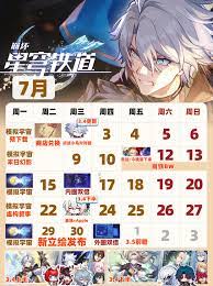 崩坏星穹铁道3.4活动日历是什么