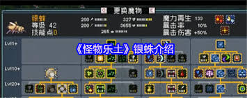 怪物乐土银蛛怎么全面解析