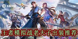 王者荣耀王者模仿战老夫子有什么属性