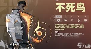 无畏契约手游不死鸟技能是什么