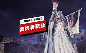 艾尔登法环黑夜君临复仇者怎么解锁