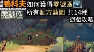 逃离鸭科夫蓝图配方如何获取