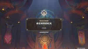 原神名为命运的燃料任务怎么做
