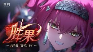 鸣潮露帕cv是谁