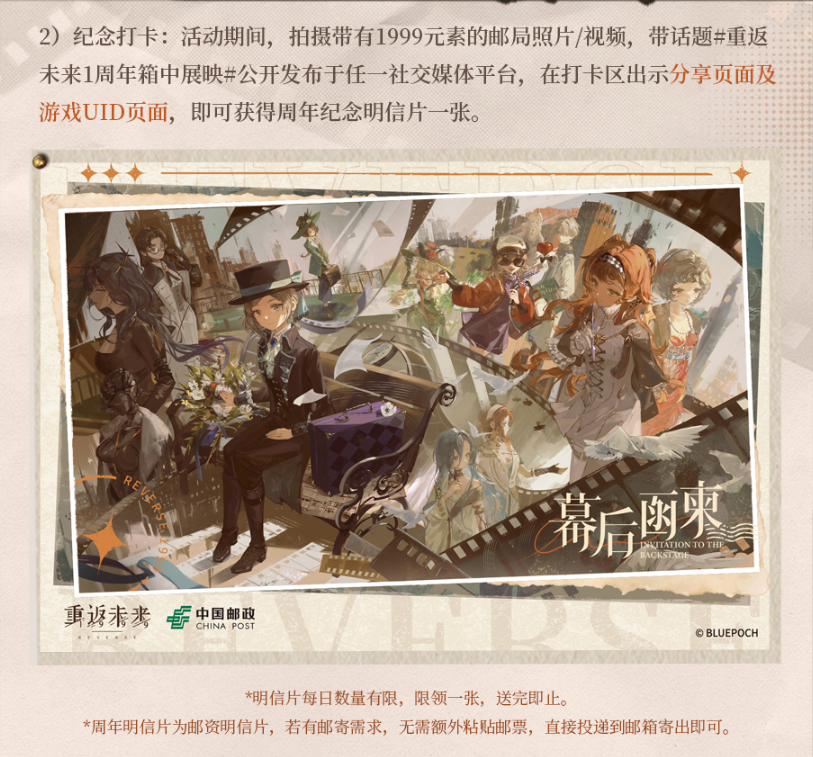 重返未来1999一周年邮政联动活动奖励有哪些