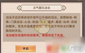 想不想修真五气朝元功法领取位置