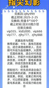 指尖幻影兑换码是什么