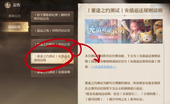 无限暖暖如何领取返利