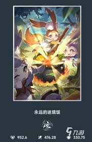 崩坏星穹铁道永远的迷境饭是什么