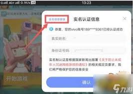 迷你世界如何进行实名认证年版