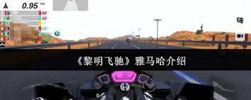 黎明飞驰雅马哈好不好