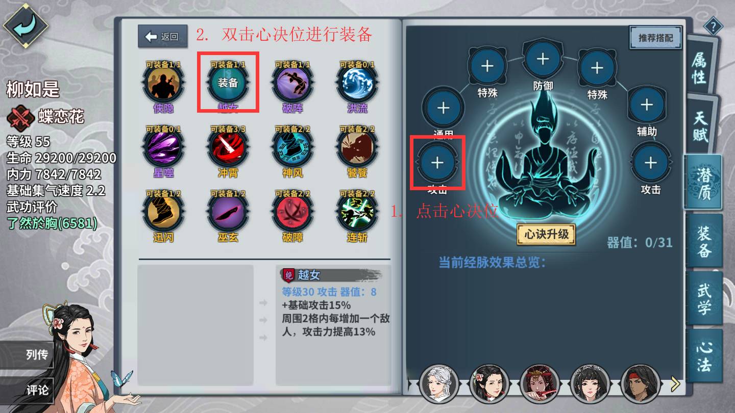 汉家江湖凌雪心诀如何选
