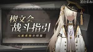 黑色信标元素克制关系有哪些