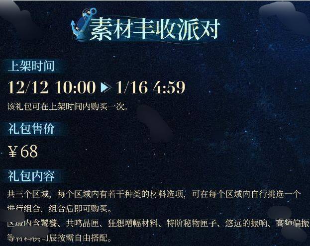 重返未来1999游戏2.4版本新增了多少礼包