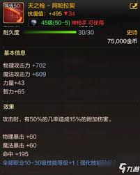 dnf手游天之枪阿帕拉契有什么效果