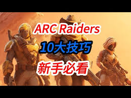 ARCRaiders公牛喷子连发方法
