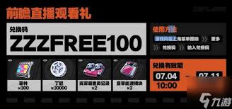 绝区零2.0前瞻有哪些兑换码
