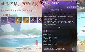 山海仙路地窖奖励怎么获取