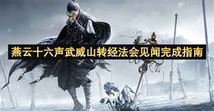 燕云十六声转经法会见闻如何完成