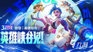 英雄联盟手游三周年庆典时间是什么时候