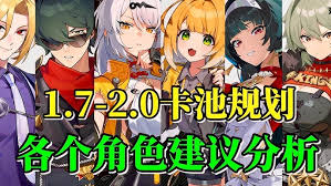 绝区零2.0版本卡池怎么解析