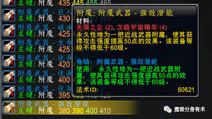 魔兽世界wlk防骑武器该如何附魔