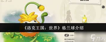 洛克王国世界变幻球是什么