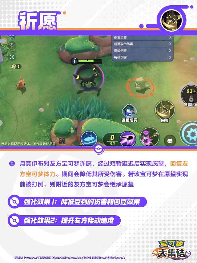 宝可梦大集结月亮伊布有哪些技能