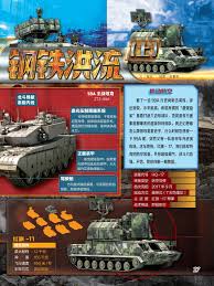 钢铁洪流如何打造地表最强攻击军团