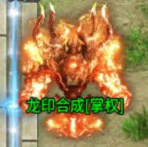 蛮荒传奇龙印系统怎么介绍