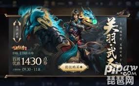 王者荣耀五虎上将限定皮肤什么时候下架