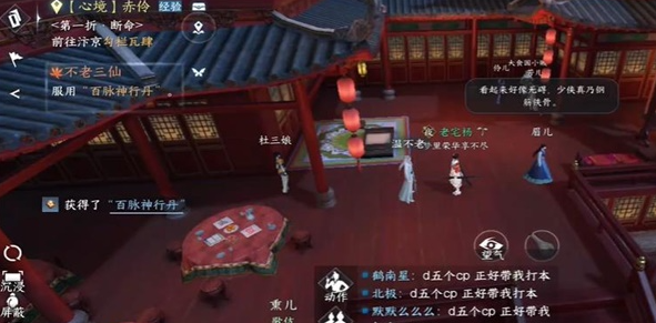 逆水寒手游不老三仙奇遇怎么完成的
