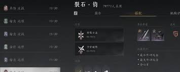 燕云十六声裂石威流派有什么特点