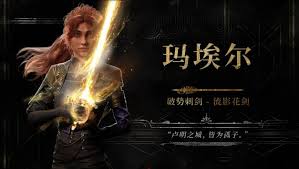 光与影33号远征队玛埃尔半身裙装束怎么获取