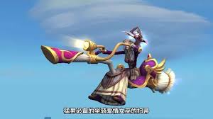 魔兽世界爱情女巫的扫帚坐骑如何获得