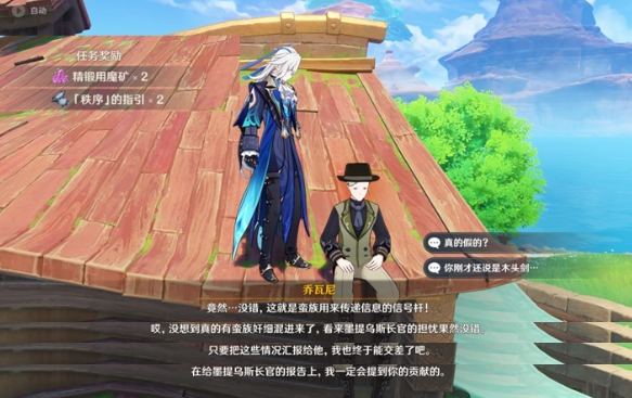 原神随处可见的树枝任务怎么完成的