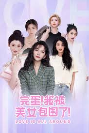 完蛋我被美女包围了2有哪些成就