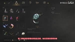 明末渊虚之羽鱼龙玉佩怎么获得