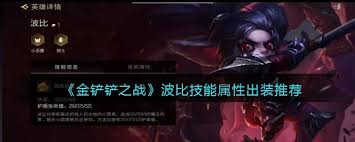 金铲铲s15波比技能是什么