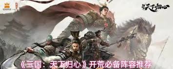 三国天下归心月卡开荒如何搭配阵容