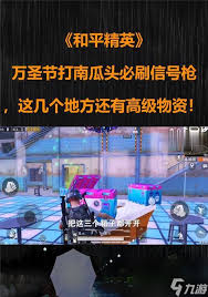 和平精英南瓜如何充能