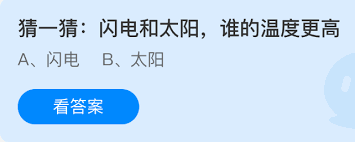 闪电和太阳谁的温度更高