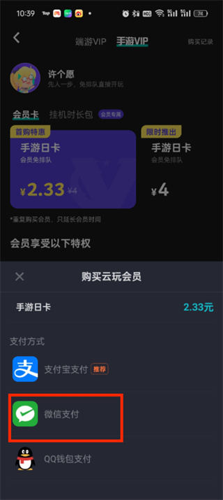 taptap云游戏如何使用微信充值