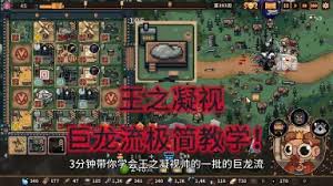 王之注视难度10怎么公式化通关