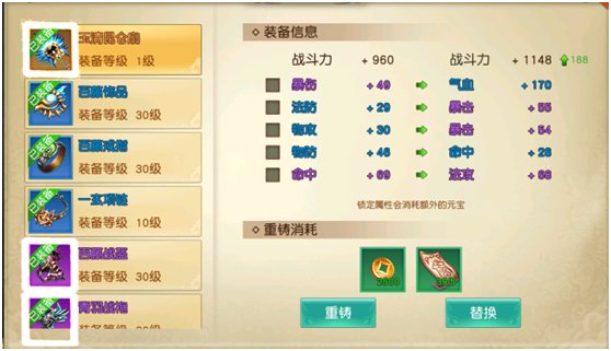 御龙战仙传奇怎么强化装备